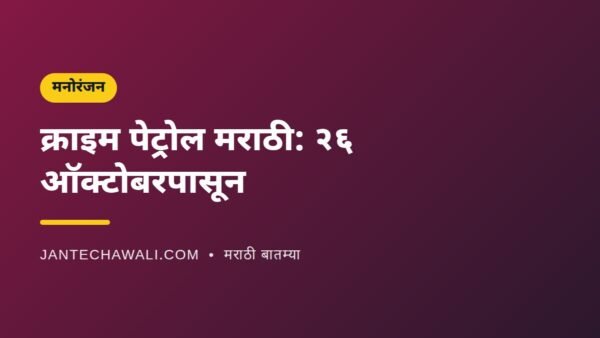 उपेंद्र लिमये करणार ‘क्राइम पेट्रोल मराठी’चे सूत्रसंचालन; २६ ऑक्टोबरपासून प्रसारण